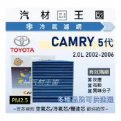 (店+)【LM汽材王國】冷氣濾網 CAMRY 2.0L 2002-2006年 5代 空調濾網 冷氣濾芯 TOYOTA 豐田