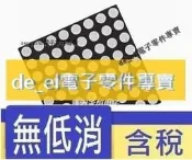 LED 8x8矩陣型好品質 3mm 8*8 高亮 雙色 共陰好品質 共陽 24腳 紅綠 點矩陣好品質 Arduino