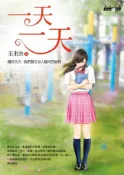 【灰熊iREAD】一天一天 玉米虫