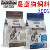 【美式優選】狗飼料 300G 能量補給 良好體態 全齡犬 嚴選火雞 羊肉 犬飼料－寵物執行長