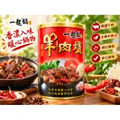 【i郵購】國軍退除役官兵輔導委員會彰化農場 羊肉爐1000公克/罐