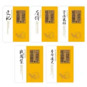 攻略108課綱的史學素養《左傳》+《戰國策》+《史記》+《資治通鑑》+《台灣通史》孫鐵剛、鍾克昌、李永熾、雷家驥、吳密察