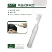 台灣製 享保固售後 梳型高週波儀 (單件、四件組) 攜帶方便 美容美髮專業儀器 台製 享保固 高週波
