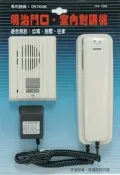 明治門口對講機門鈴YH-100整組