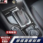 (店+)KC 真碳纖維 MAZDA 馬自達 3 馬3 MAZDA3 排檔 中控 音量 擋把 碳纖維 魂動 貼 卡夢 按鍵貼 3代