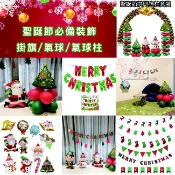 狂歡 聖誕節 專區 交換禮物 布置 裝飾品 糖果罐 雪花 金蔥條 聖誕樹 鋁箔氣球 靜電貼 櫥窗貼 糖果罐