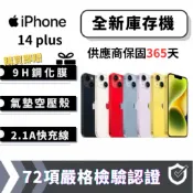 『10倍蝦幣+含稅附發票』iPhone 14+plus 6+128/256/512