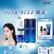 瞬效保濕B5微導系列多入組賣場(化妝水140ml/乳液140ml/精華30ml/賦活霜)【AHC官方旗艦店】