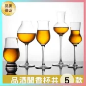 台灣熱賣🔥聞香杯 鬱金香杯 iSO杯 燈泡杯 品鑑杯 品酒杯 烈酒杯 威士忌杯 凱恩杯