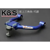 ●凱興國際● HARDRACE-LEXUS凌志 IS250 IS350 前上三角架-可調 #7229