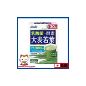 (店+)日本 Asahi 乳酸菌+酵素 大麦若葉青汁 30袋入
