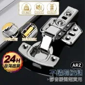 不鏽鋼鉸鏈 特厚更耐重【ARZ】【F057】液壓緩衝降噪 西德鉸鏈 系統櫃 衣櫃 門板 五金 絞鏈 櫥櫃 鉸鍊 緩衝鉸鏈