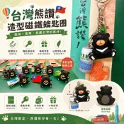 現貨快速🔜出貨 🇹🇼台灣熊讚造型磁鐵鑰匙圈/台灣紀念品/送國外朋友禮物/台灣啤酒/國旗/檳榔/高粱/珍奶/保力達/維士比