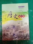 三民高中選修歷史 第二冊 課本 100課綱 普通高級中學 歷史 2 第二冊 課本 三民 高中歷史課本 極少劃記 X29