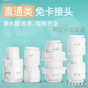 免運 淨水器接頭配件 2分/3分免卡直接接頭 2分管轉3分管對接快插 4分內/外絲轉2分快接 快速接頭 家用淨水機配件