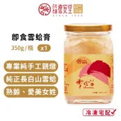 德安堂｜純正雪蛤膏禮盒禮盒（350毫升X1瓶） 雪蛤 養顏滋潤 無雜質 無腥味 冷凍保存