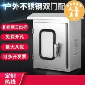 萬品達商貿 電箱 開關箱 控制箱 戶內外門304不鏽鋼雙層配電箱防爆箱控製櫃防雨水開關電源儀表箱