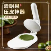 壓皮模具 手動壓皮 月餅 青團 清明果 雪媚娘 餃子皮 包子皮 烘焙製作 家用廚房點心工具 月餅壓皮神器 模具青團清明