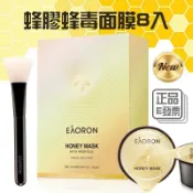 最新包裝⚡E發票📢澳洲Eaoron 蜂膠蜂毒面膜 10ml*8入