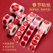 ⭐臺灣有貨⭐免運⭐可開票⭐新年小福字貼紙蛇年春節過年裝飾品創意不乾膠封口貼燙金標籤貼