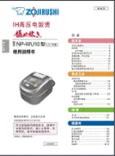 『俗俗的賣』象印IH壓力 電子鍋 NP-WU10 型 中文說明書