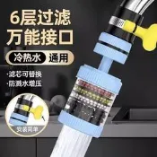 水龍頭過濾器六層可拆洗可旋轉家用宿舍自來水防濺花灑淨水器通用 六層水龍頭過濾器萬能家用接口自來水拆洗濾嘴延伸防濺花灑通用