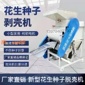 時悅商行 【台灣公司】花生種剝殼機家用雙風機花生仁殼分離機種子脫殼機榨油花生去殼機