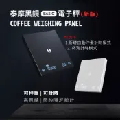 TIMEMORE 泰摩 黑鏡手沖咖啡大師 LED觸控 秤重計時電子秤