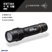 【日本Gentos】 Magnum MG-845R 專業可調焦手電筒~ 手電筒 強光手電筒 充電手電筒 防水手電筒 快速 
