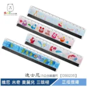 迪士尼 鐵邊尺15公分 維尼 史迪奇 米奇 維尼藍 愛麗兒 三眼怪  【DS0235】 熊角色流行生活館