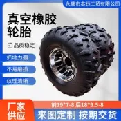 【車載精品】ATV沙灘車橡膠輪胎前19x7-8 後18x9.5-8公路胎越野胎帶輪轂JK612