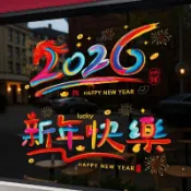 KE優品💡2026馬年新款玻璃貼紙 玻璃靜電貼 馬年窗花貼紙 春節過年櫥窗裝飾 佈置用品 靜電窗花窗貼牆貼 春節櫥窗貼