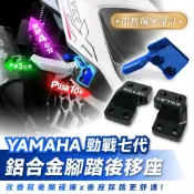 Xilla 鋁合金腳踏後移座 YAMAHA 勁戰七代 勁戰改裝品 勁戰 腳踏 踏板 踏板後移 飛旋踏板後移 改善腳踏空間