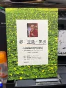 (知F3B)  立緒  夢．意識．佛法: 達賴喇嘛與科學家對話  9789863601289