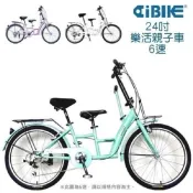 AiBIKE 已通過EN14764測試 24吋 6速 樂活親子車