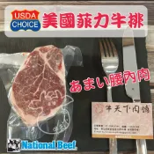 [牛天下] 美國 安格斯 熟成 CHOICE 菲力 牛排200g±10%*10包