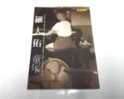 【絕版書出售】《羅大佑 童年 初版 無CD 聯合文學出版》│羅大佑│7成新