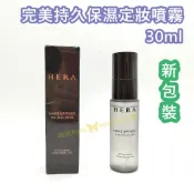 ♥️咪妮♥️ 赫拉  HERA 新包裝  完美持久保濕定妝噴霧 30ml 正品【SHE16】