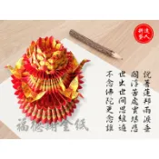 ※福德謝金紙※台灣達人折藝 往生/壽生3層紙鶴小蓮花塔 大悲咒蓮花/蓮花座/ 祭組用/神明用