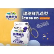 7-11 瑞穗鮮乳 icash2.0 愛金卡 鮮奶 造型icash