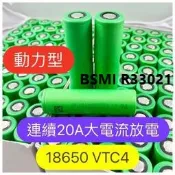 《綠怪客》二手拆機18650鋰電池 SONY-VTC4 動力型20A放電 容量1200~1800毫安