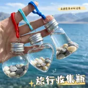 【百寶袋】現貨 旅行收集瓶海邊沙灘沙漠裝沙小瓶子青甘大環綫可愛星星塑料瓶紀念