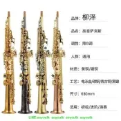 爆款熱賣 柳澤 S-901 降B調直管高音薩克斯風/管樂器 一體管高音薩克斯初學