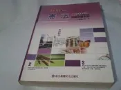 ***掛著賣書舖***《憲法測驗命題焦點》｜林強｜志光教育文化出版社｜輕微泛黃｜X1