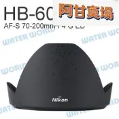NIKON HB60 蓮   遮光罩 HB-60 AF-S 70-200mm F4 G 可反扣      全臺最大的