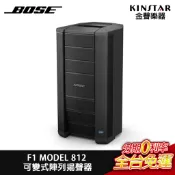 Bose F1 Model 812 可變式陣列揚聲器 【金聲樂器】