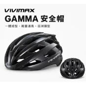 VIVIMAX GAMMA 自行車安全帽 亞洲頭型 一體成型 M/L可調頭圍 EN1078 CNS認證