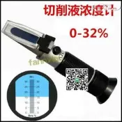【免運】首池折光儀切削濃度計乳化清洗矽濃度測量儀儀路添是級權臺罪打得網陸購務是級