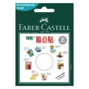 輝柏FABER-CASTELL 環保-隨意貼30G(白色)/75G(綠色)30G(白色)