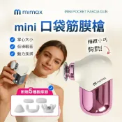 尖頭曼商號 mimax 米覓 mini口袋筋膜槍 MVFG-M360 2色 筋膜槍 按摩 健身舒緩 按摩器材 按摩槍